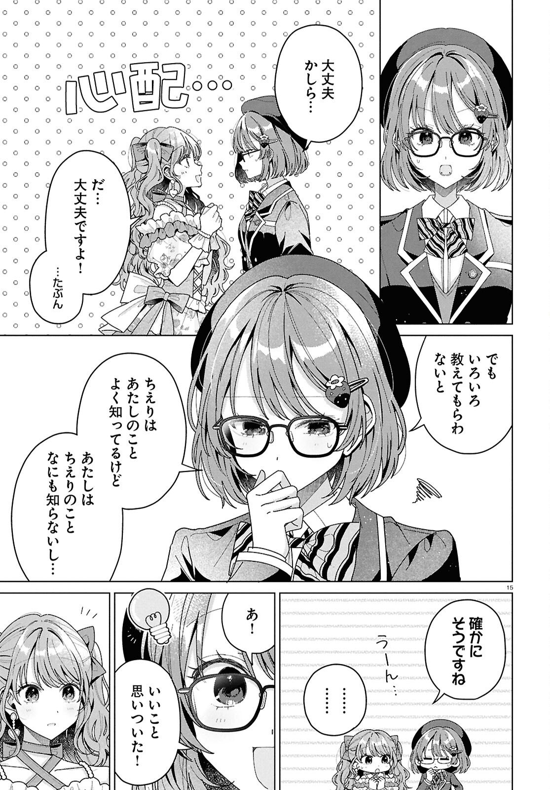 Kimi ni Naretara - Chapter 3 - Page 15