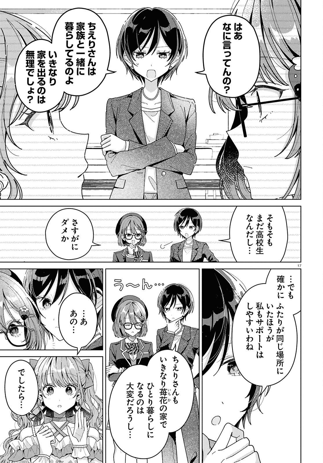 Kimi ni Naretara - Chapter 3 - Page 17