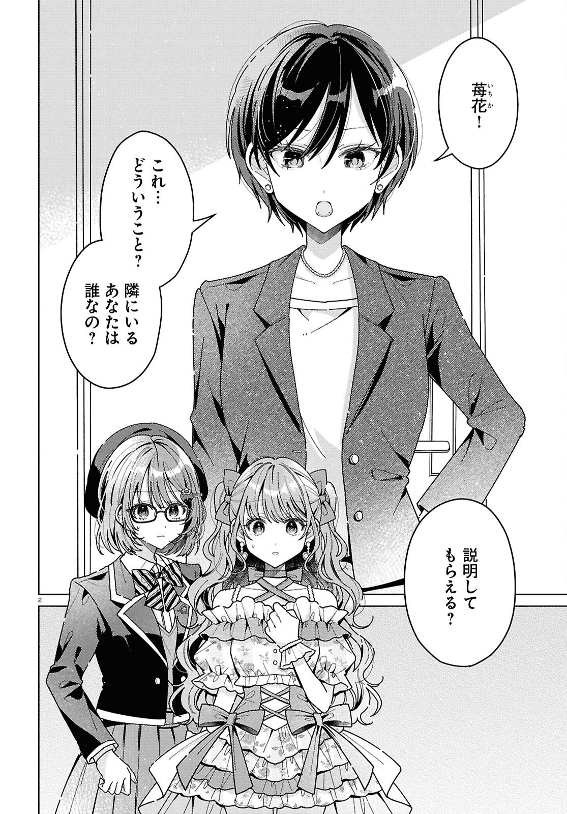 Kimi ni Naretara - Chapter 3 - Page 2