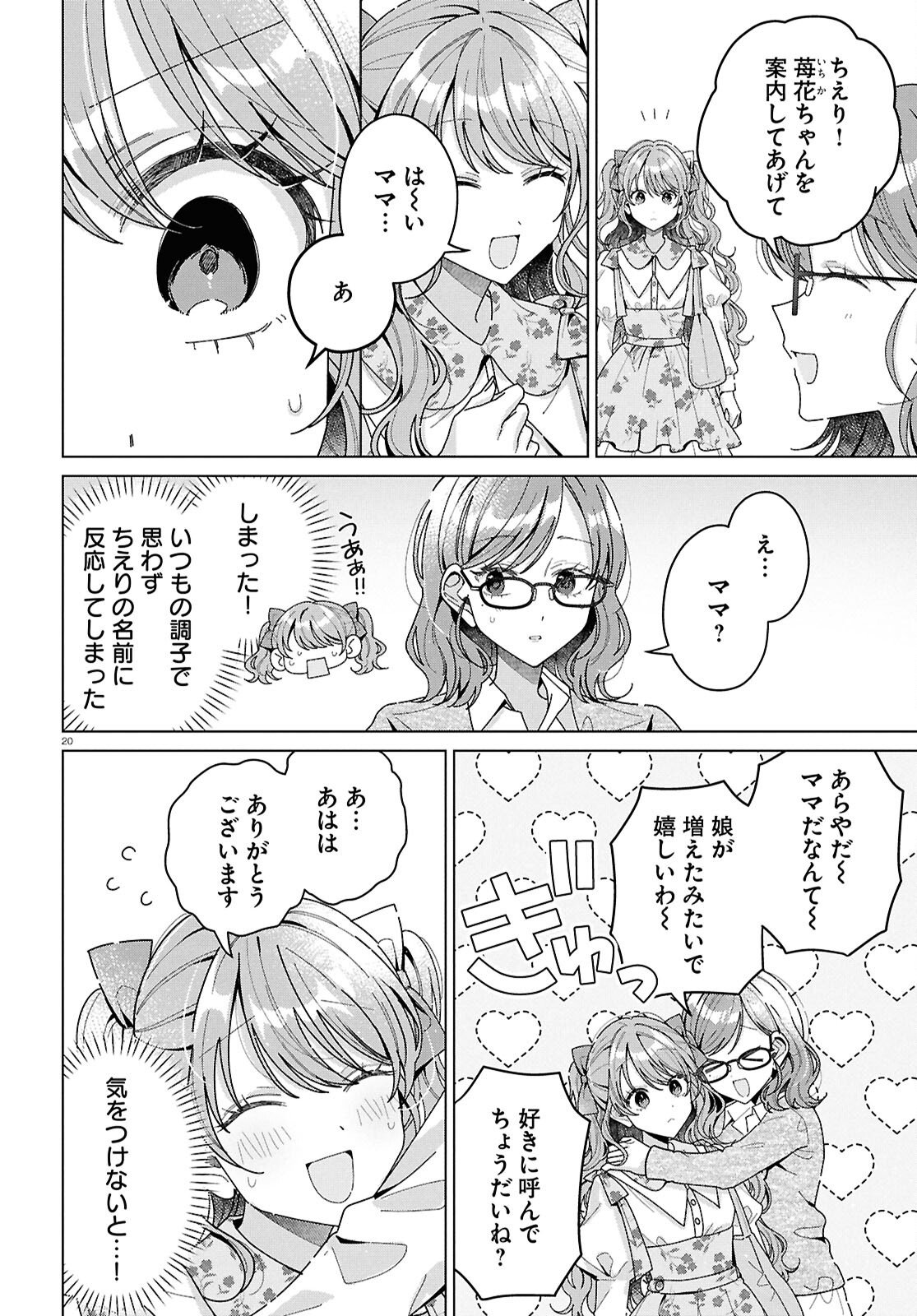 Kimi ni Naretara - Chapter 3 - Page 20