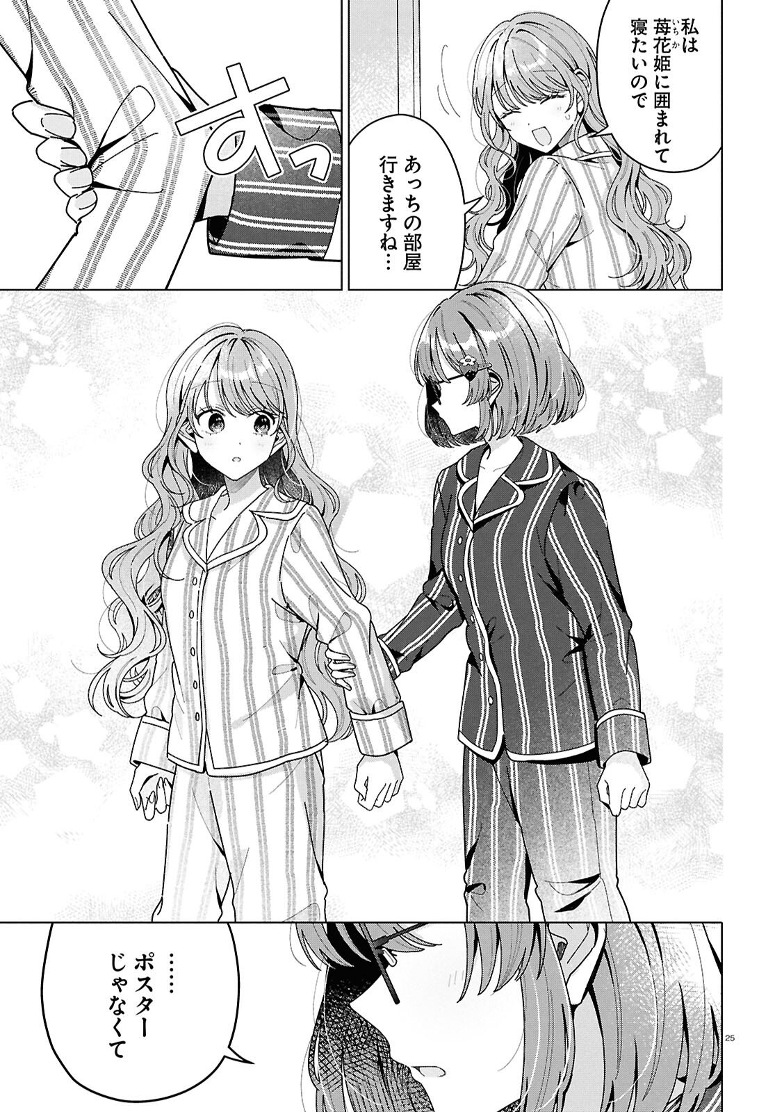 Kimi ni Naretara - Chapter 3 - Page 25