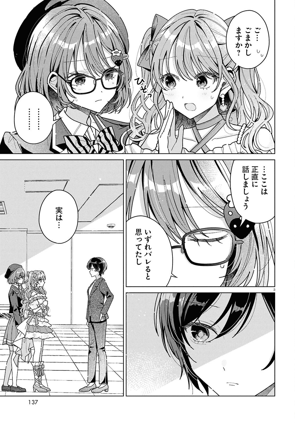 Kimi ni Naretara - Chapter 3 - Page 3