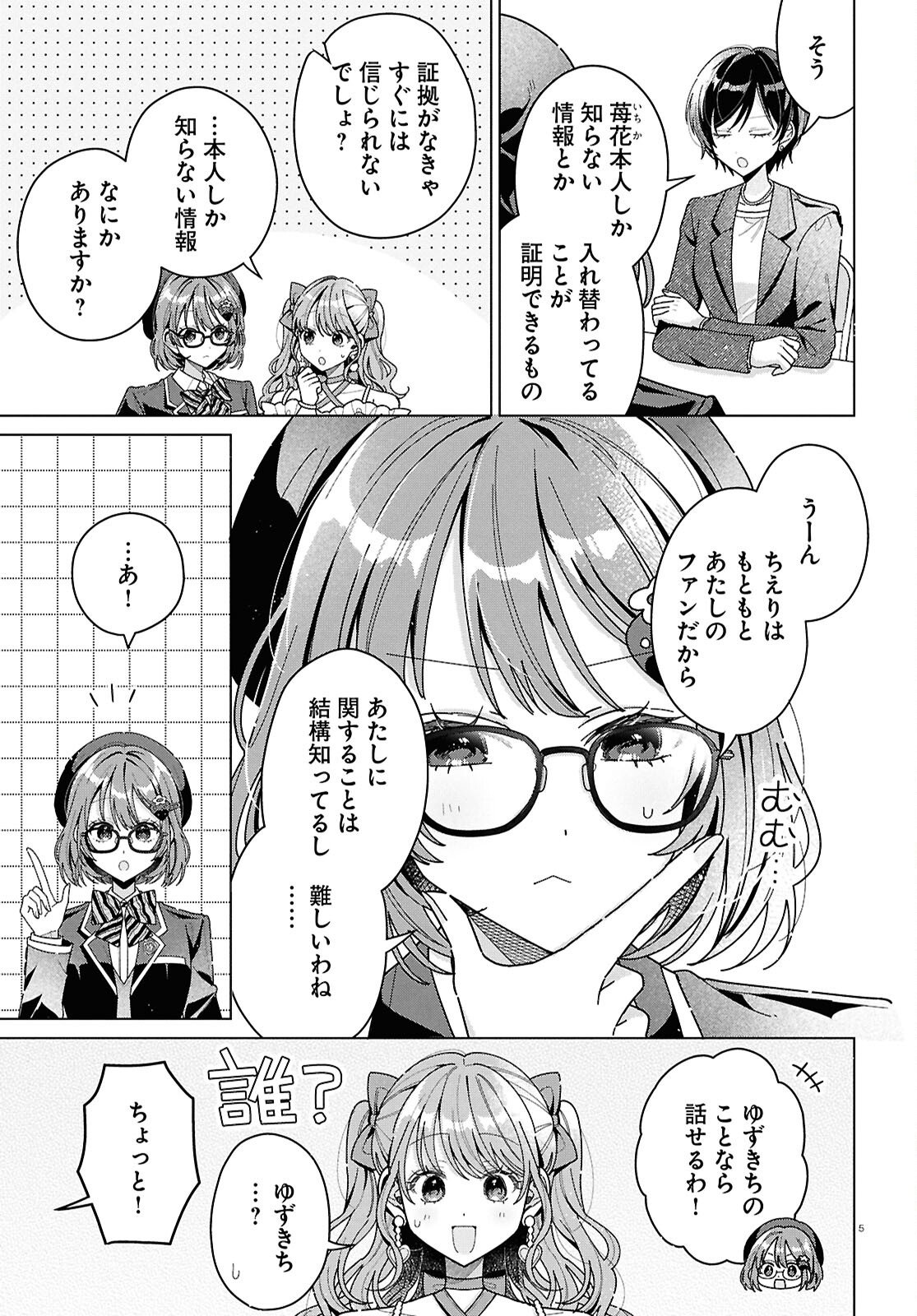 Kimi ni Naretara - Chapter 3 - Page 5