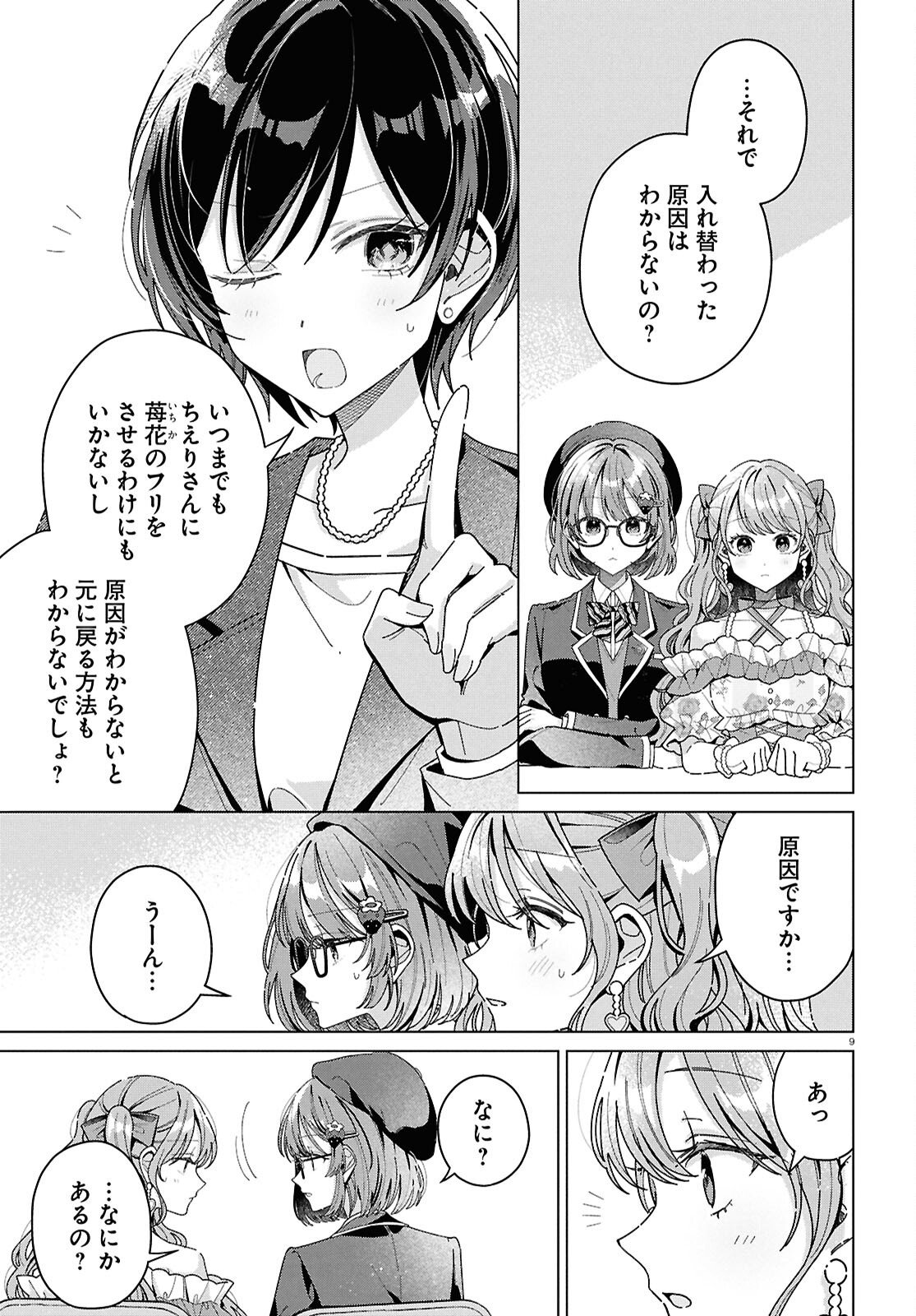 Kimi ni Naretara - Chapter 3 - Page 9