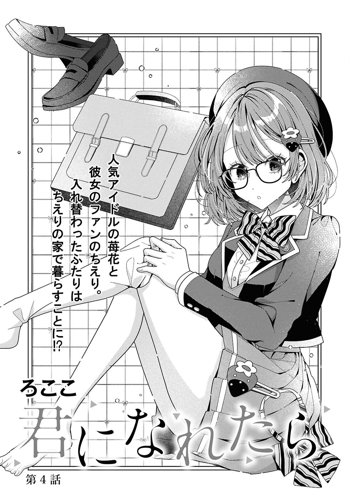 Kimi ni Naretara - Chapter 4 - Page 1