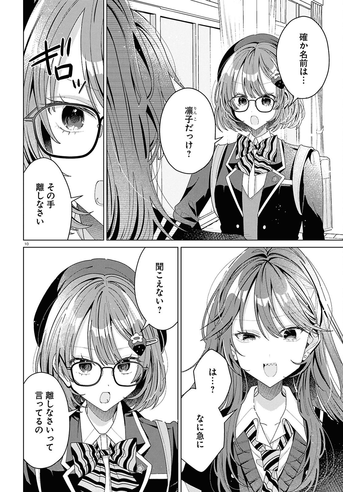 Kimi ni Naretara - Chapter 4 - Page 10