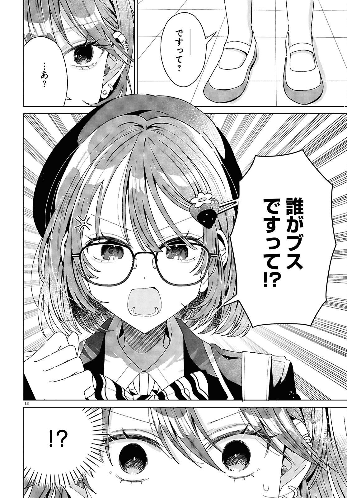 Kimi ni Naretara - Chapter 4 - Page 12