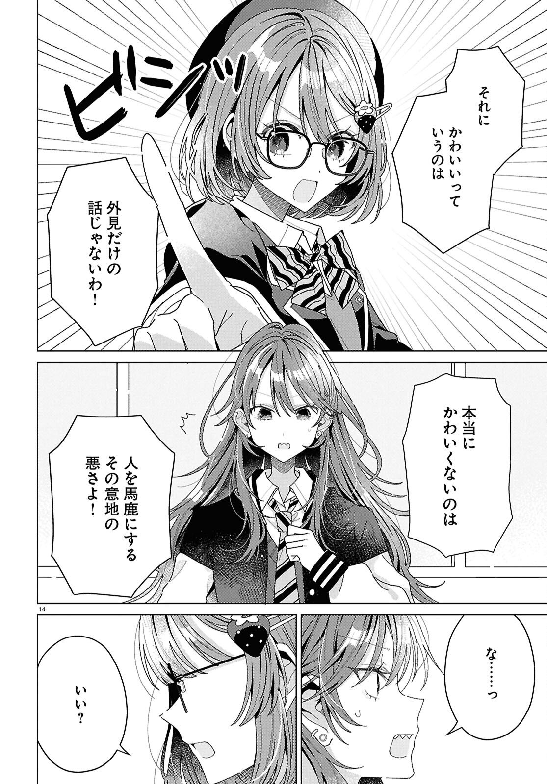 Kimi ni Naretara - Chapter 4 - Page 14