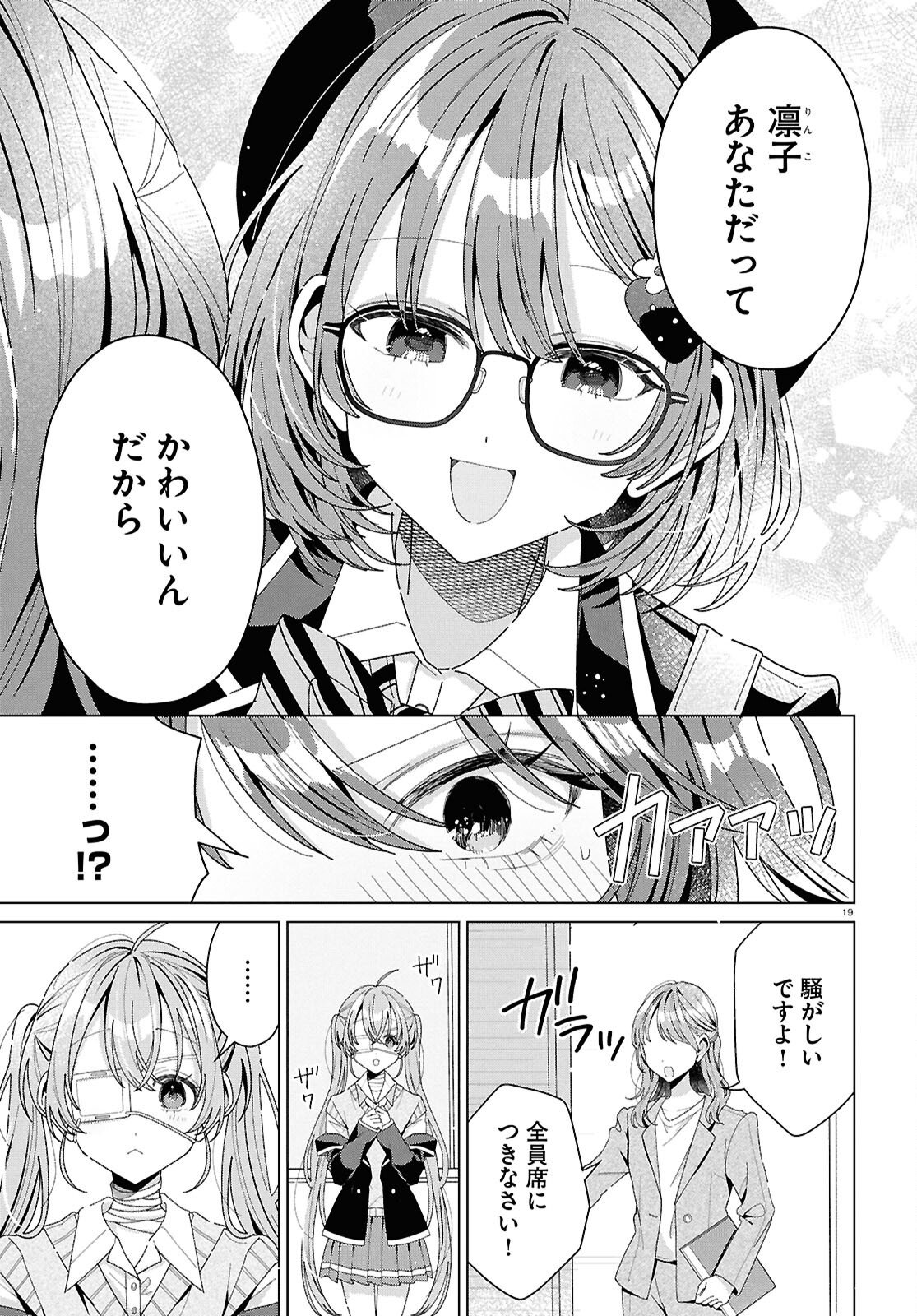 Kimi ni Naretara - Chapter 4 - Page 19