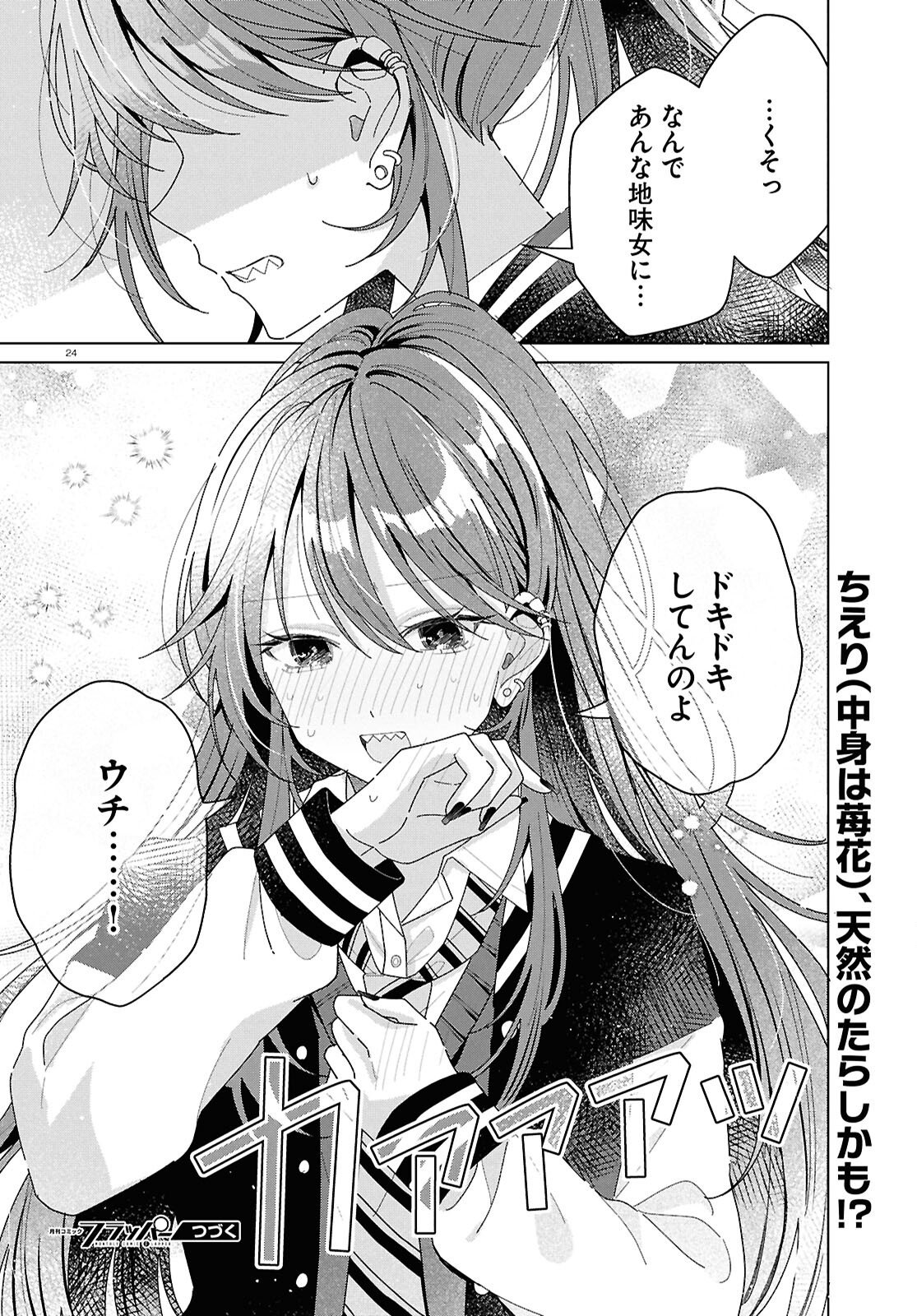 Kimi ni Naretara - Chapter 4 - Page 24