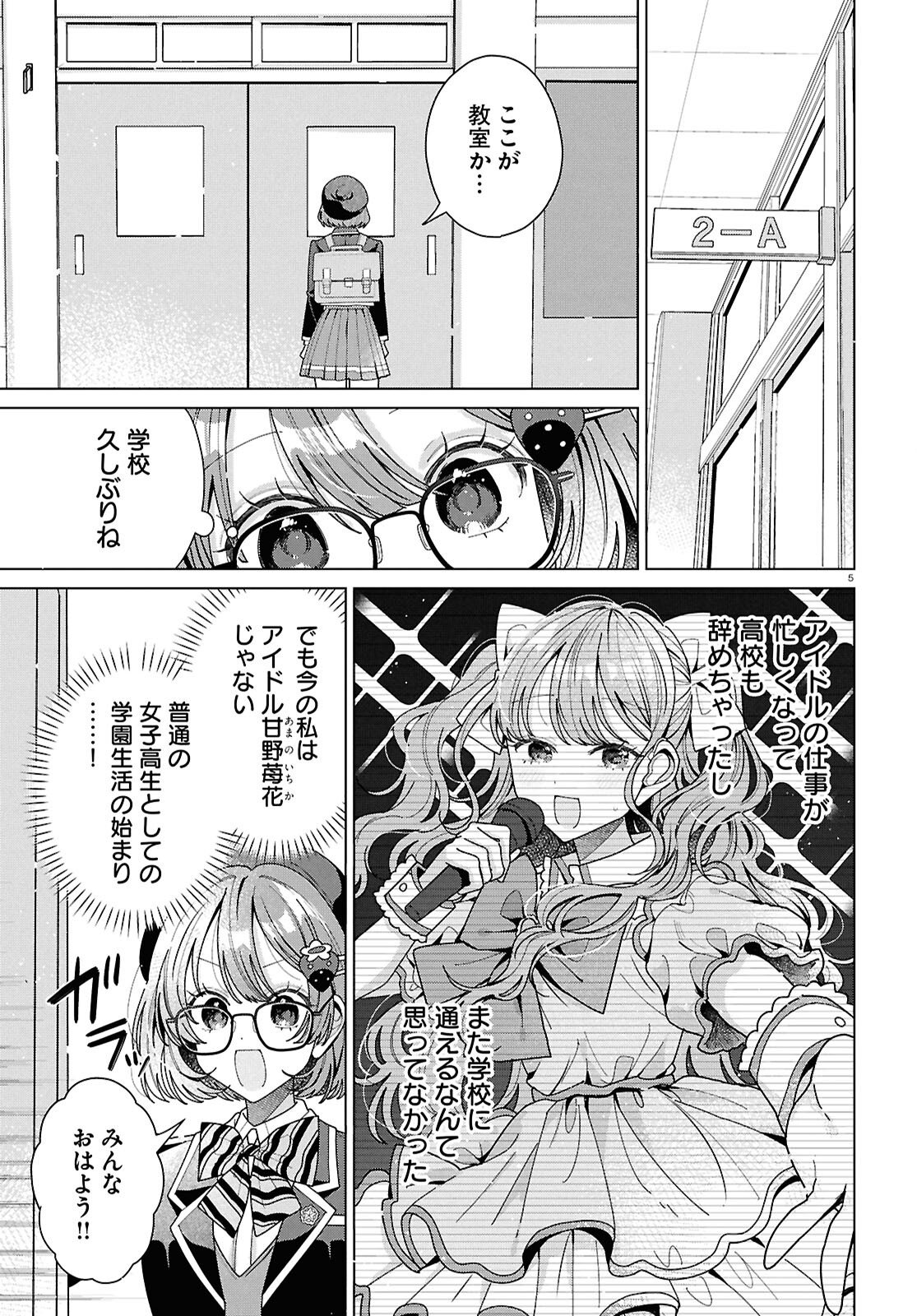 Kimi ni Naretara - Chapter 4 - Page 5