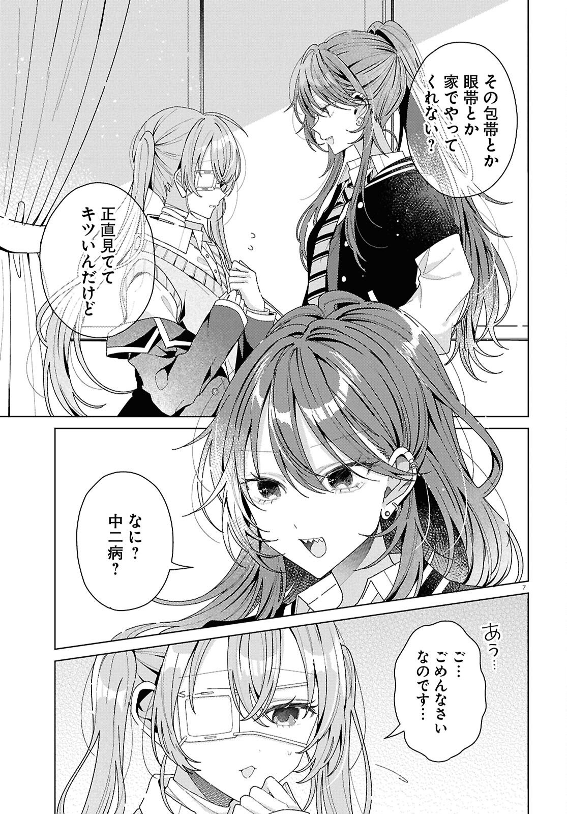 Kimi ni Naretara - Chapter 4 - Page 7