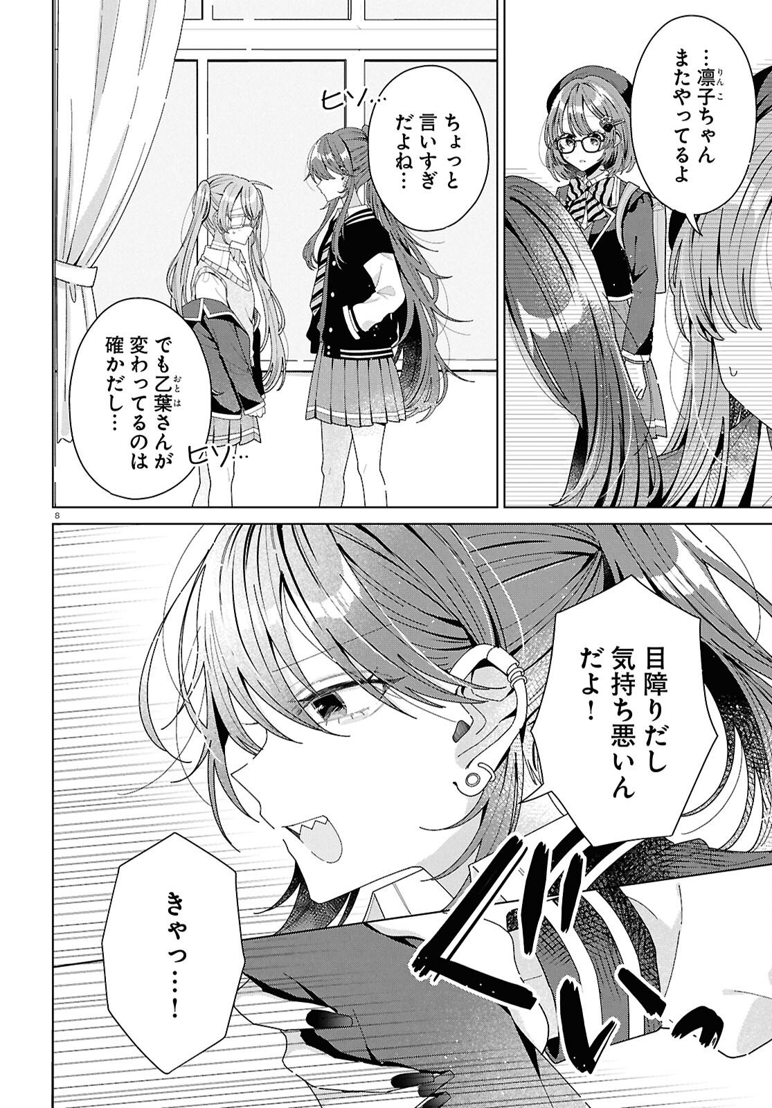 Kimi ni Naretara - Chapter 4 - Page 8