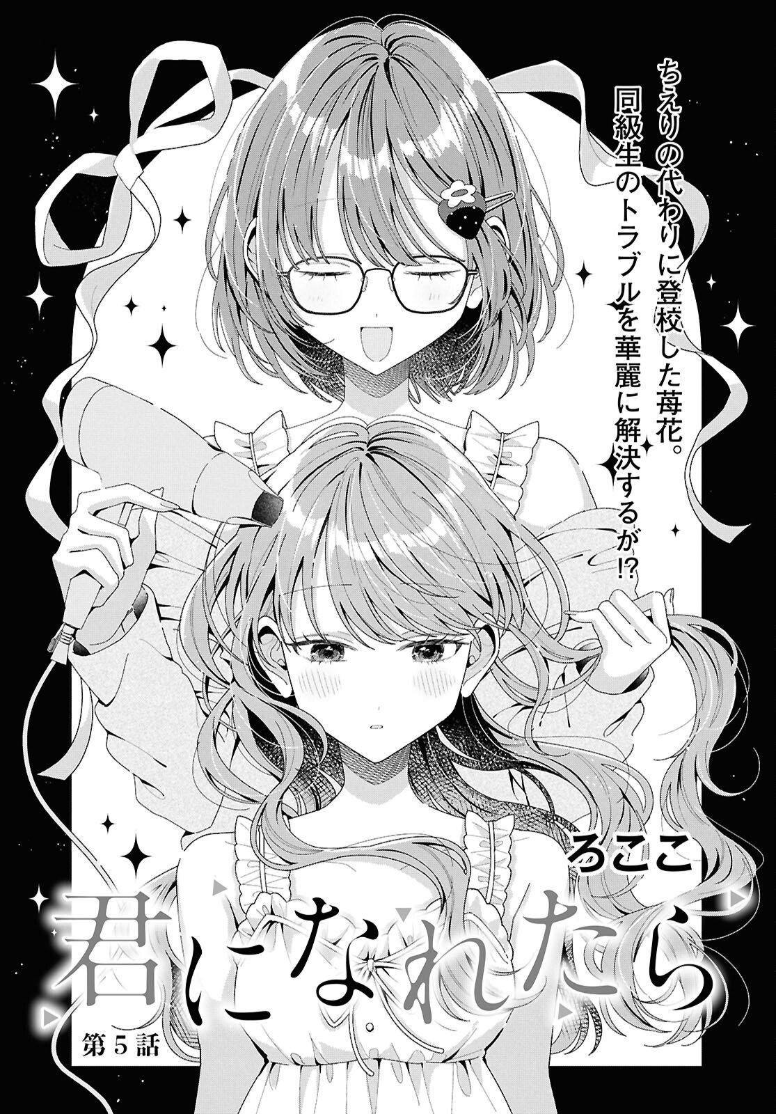Kimi ni Naretara - Chapter 5 - Page 1