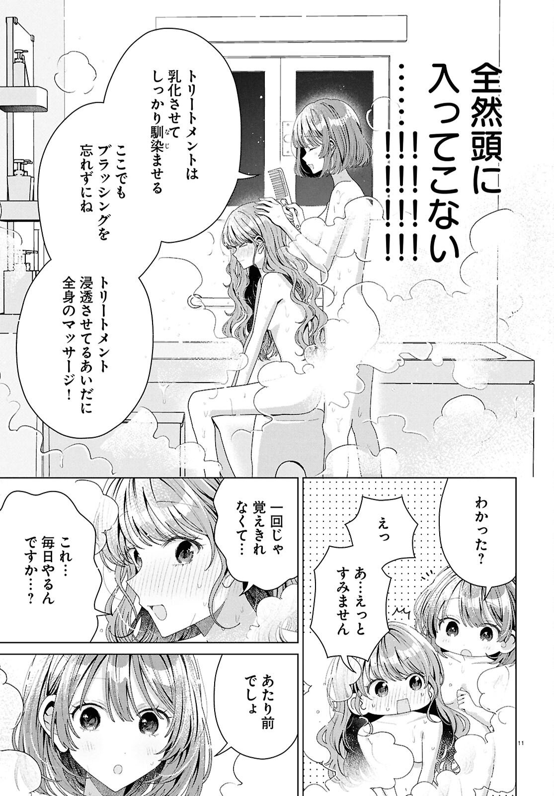 Kimi ni Naretara - Chapter 5 - Page 11
