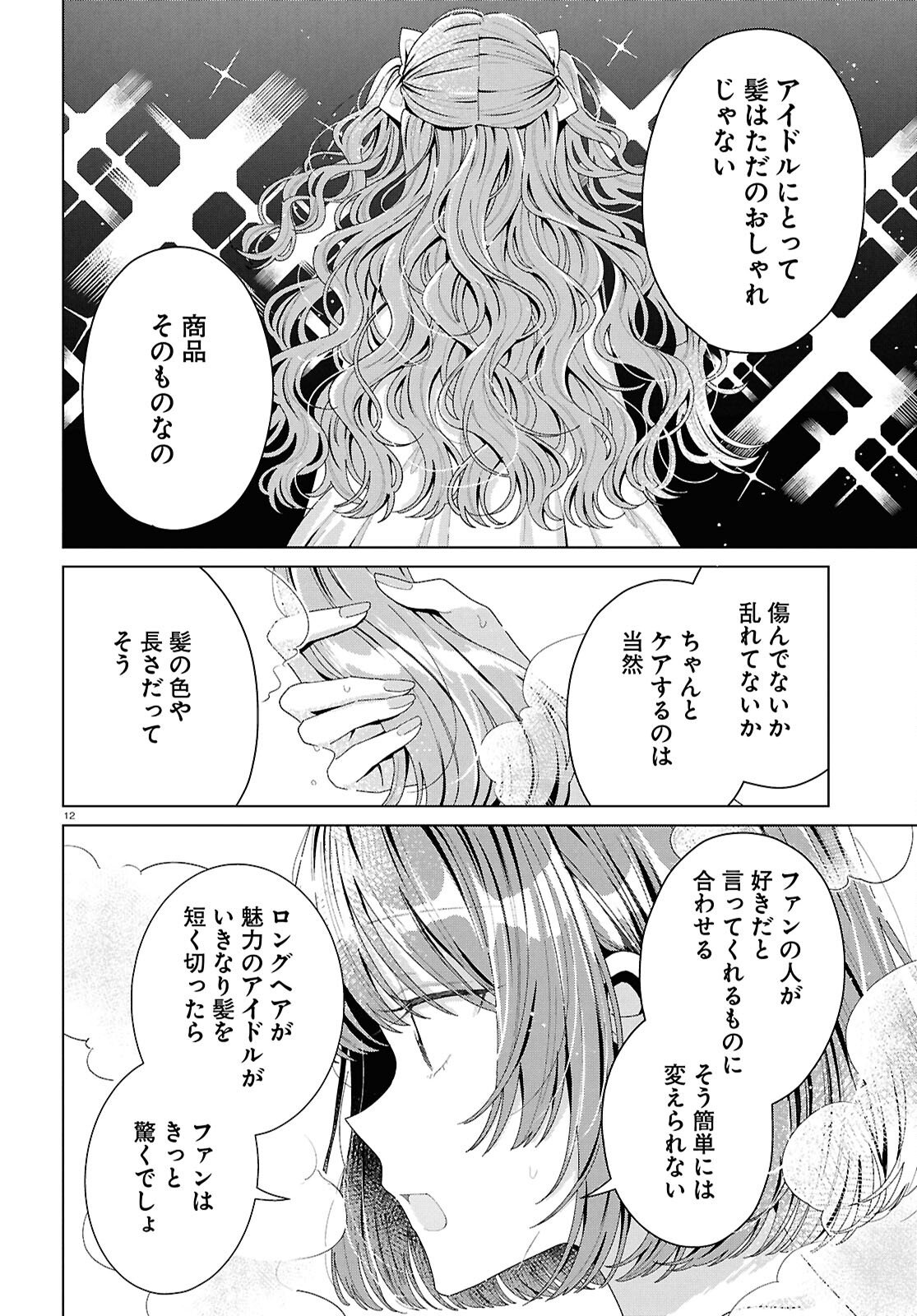 Kimi ni Naretara - Chapter 5 - Page 12