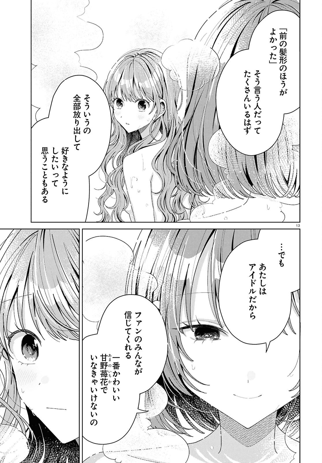 Kimi ni Naretara - Chapter 5 - Page 13