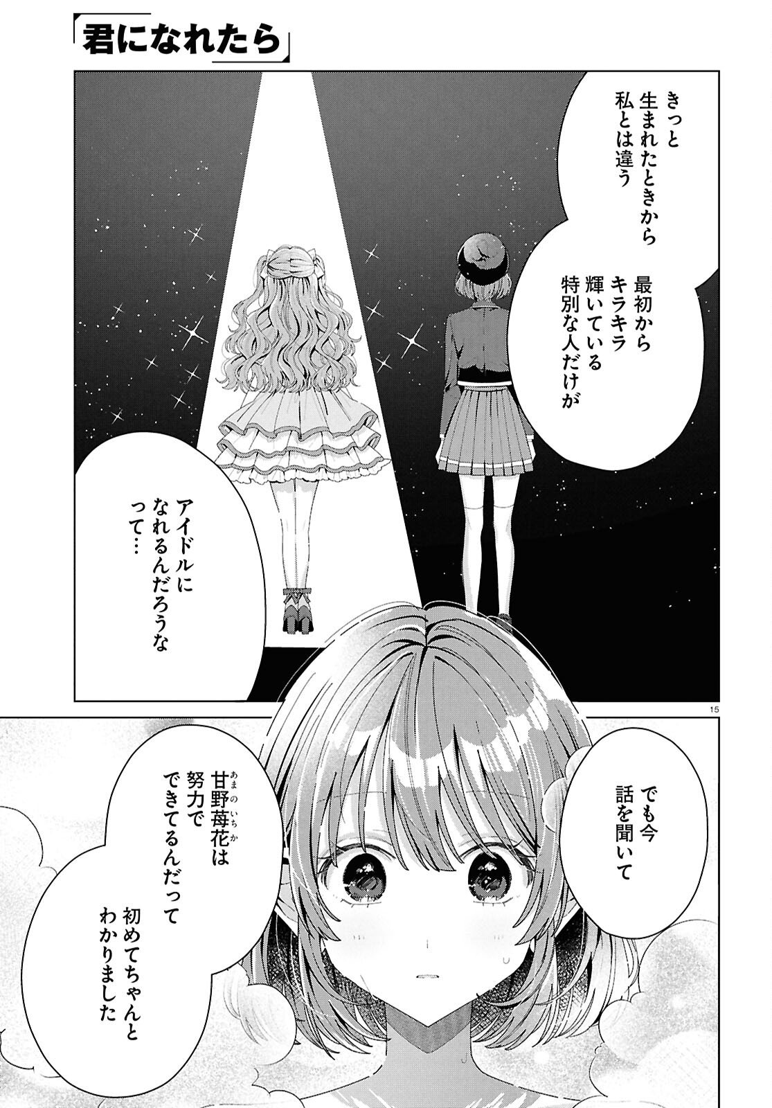 Kimi ni Naretara - Chapter 5 - Page 15
