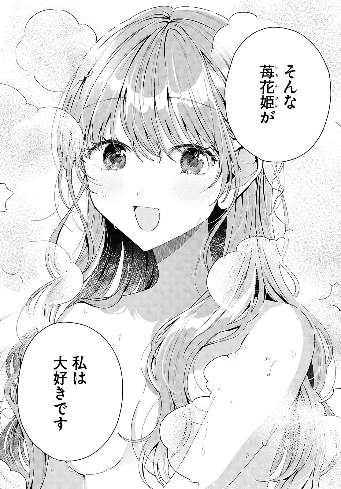 Kimi ni Naretara - Chapter 5 - Page 16