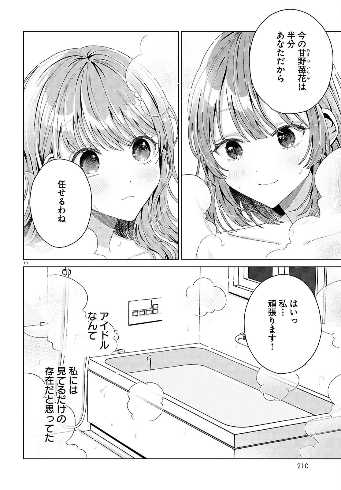 Kimi ni Naretara - Chapter 5 - Page 18