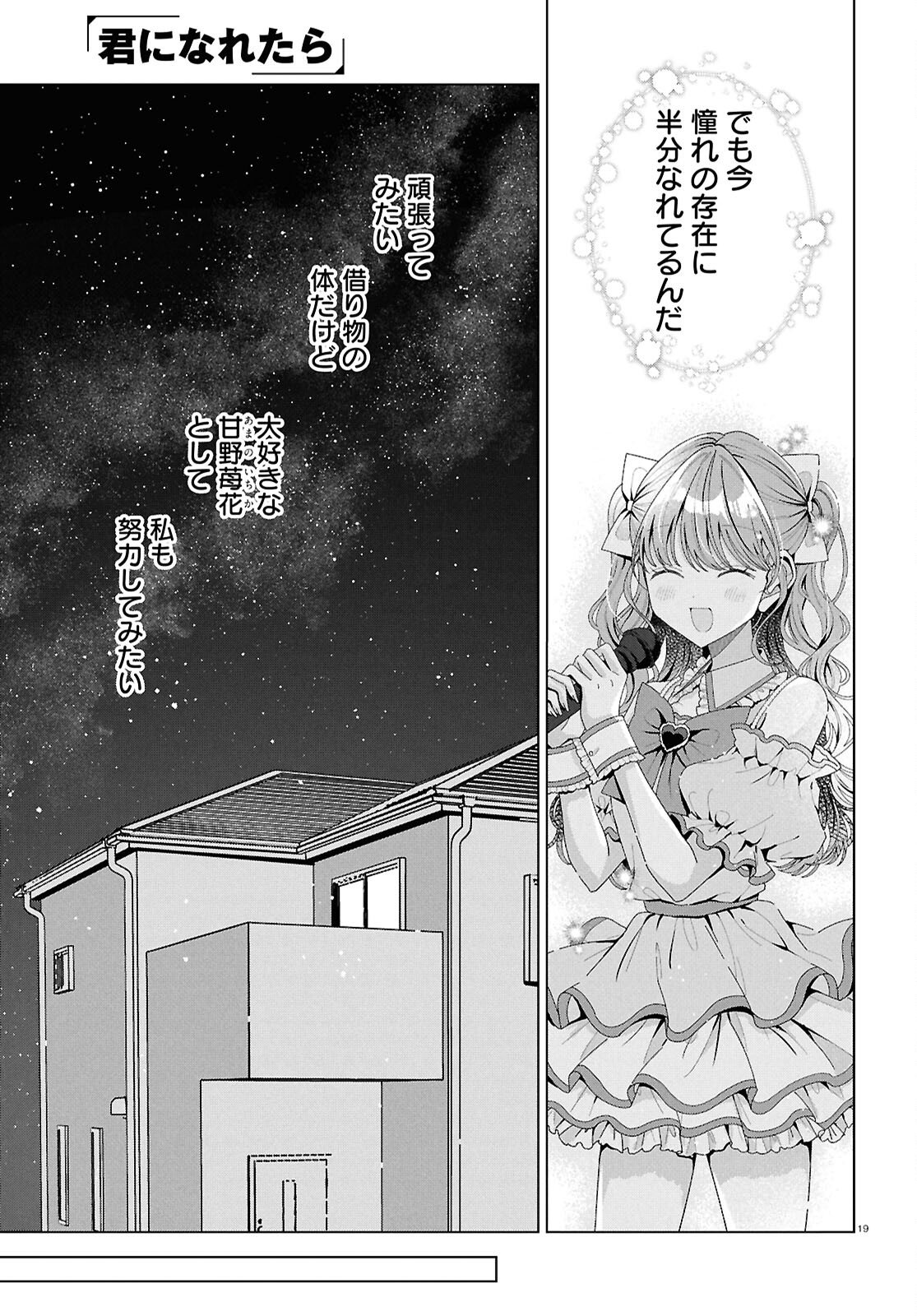 Kimi ni Naretara - Chapter 5 - Page 19