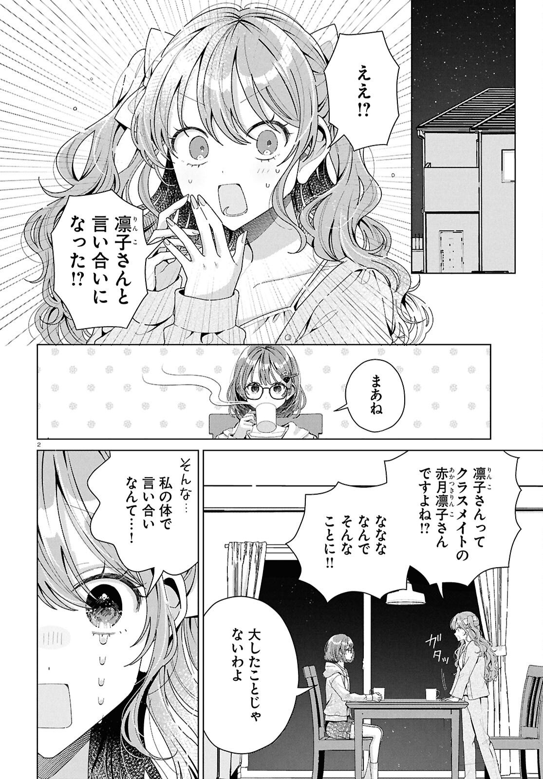 Kimi ni Naretara - Chapter 5 - Page 2