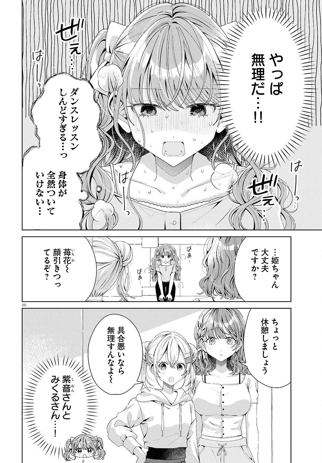 Kimi ni Naretara - Chapter 5 - Page 20