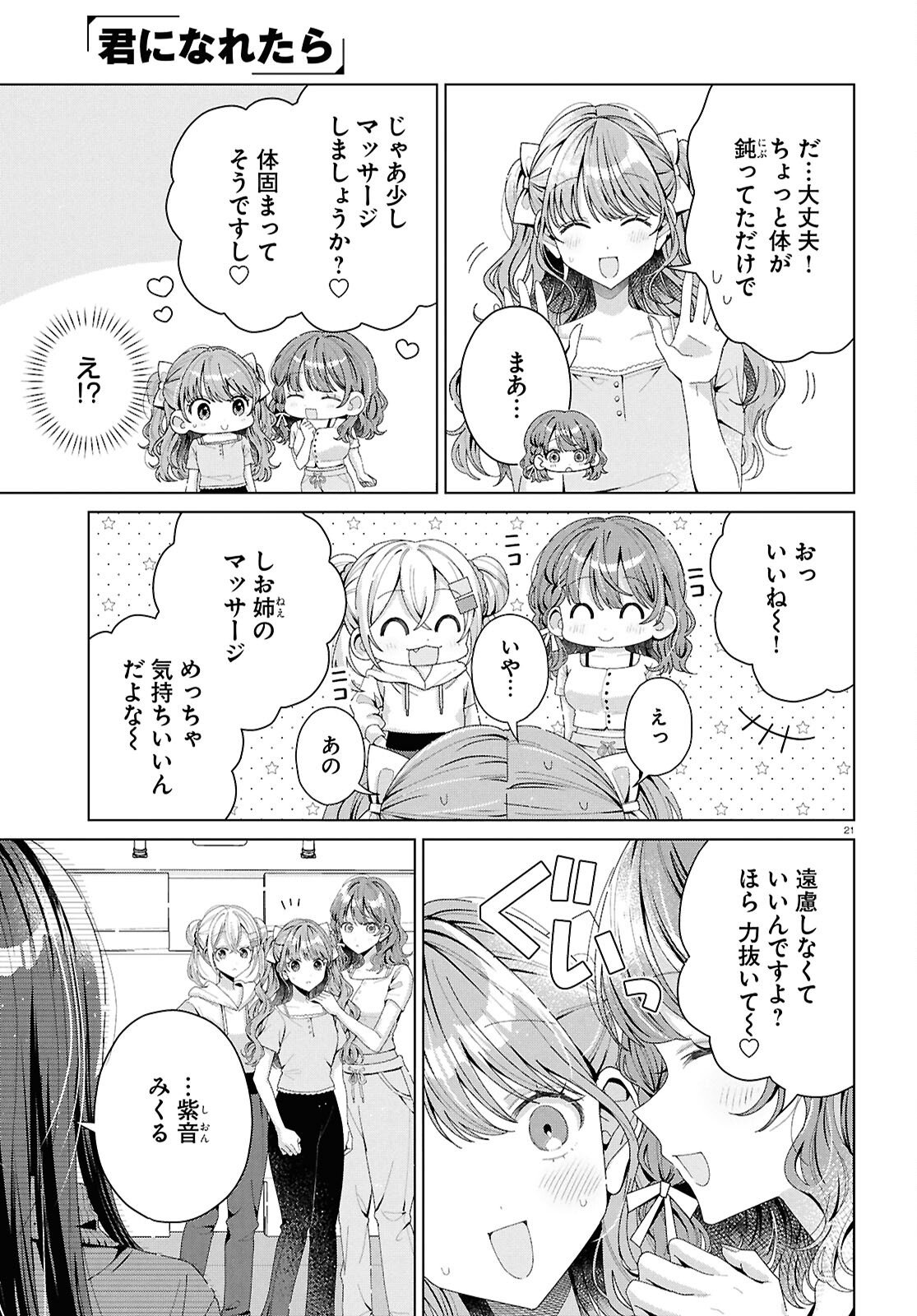 Kimi ni Naretara - Chapter 5 - Page 21