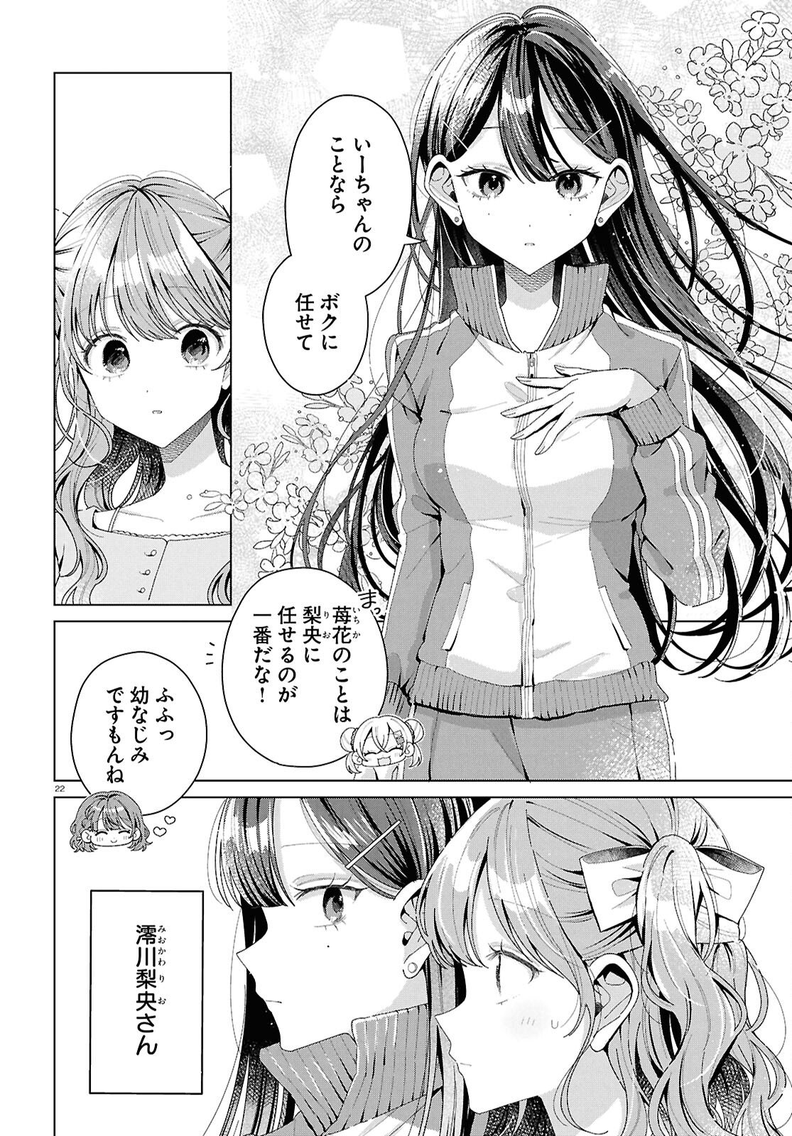 Kimi ni Naretara - Chapter 5 - Page 22