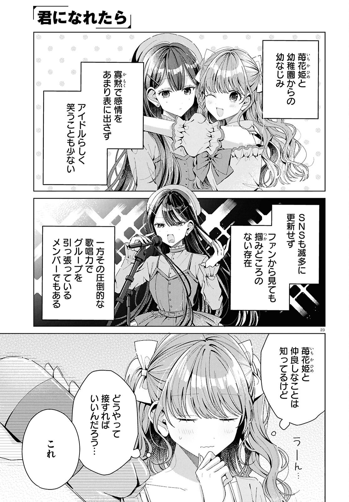 Kimi ni Naretara - Chapter 5 - Page 23