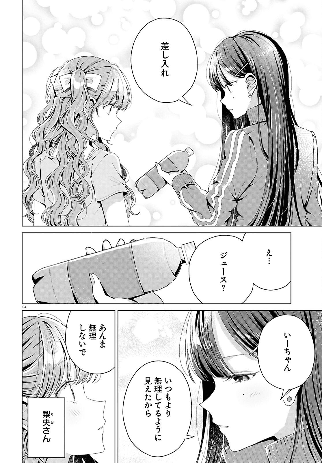Kimi ni Naretara - Chapter 5 - Page 24