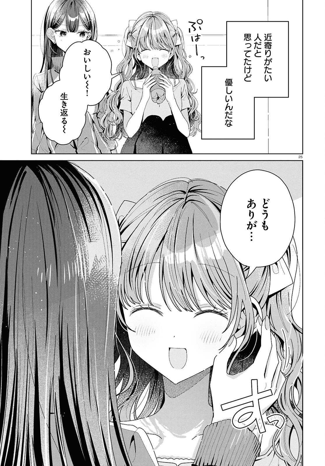 Kimi ni Naretara - Chapter 5 - Page 25