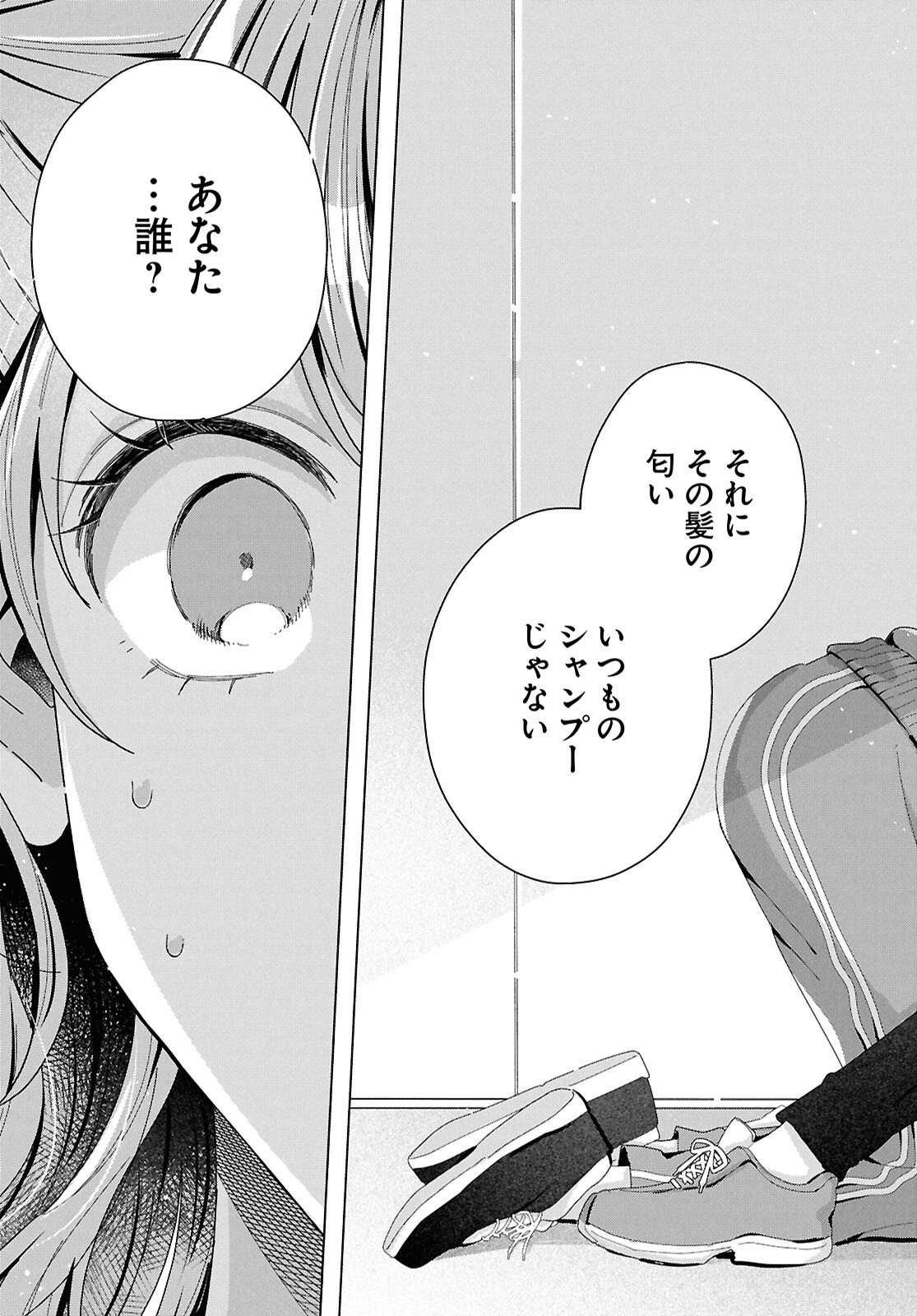 Kimi ni Naretara - Chapter 5 - Page 27