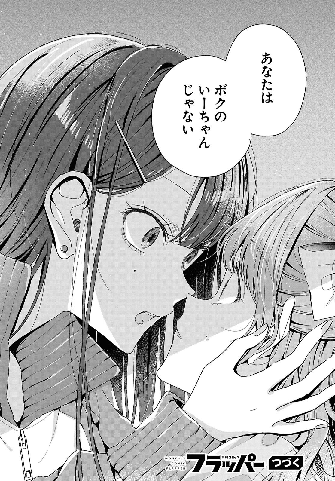 Kimi ni Naretara - Chapter 5 - Page 28