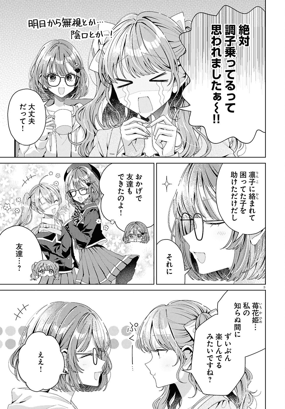 Kimi ni Naretara - Chapter 5 - Page 3