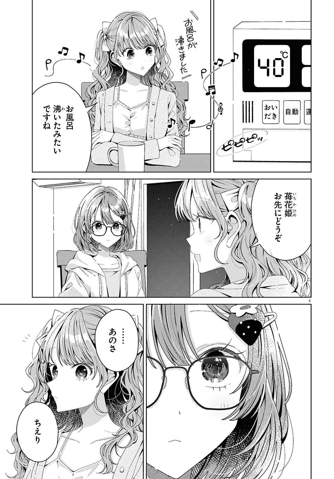 Kimi ni Naretara - Chapter 5 - Page 5