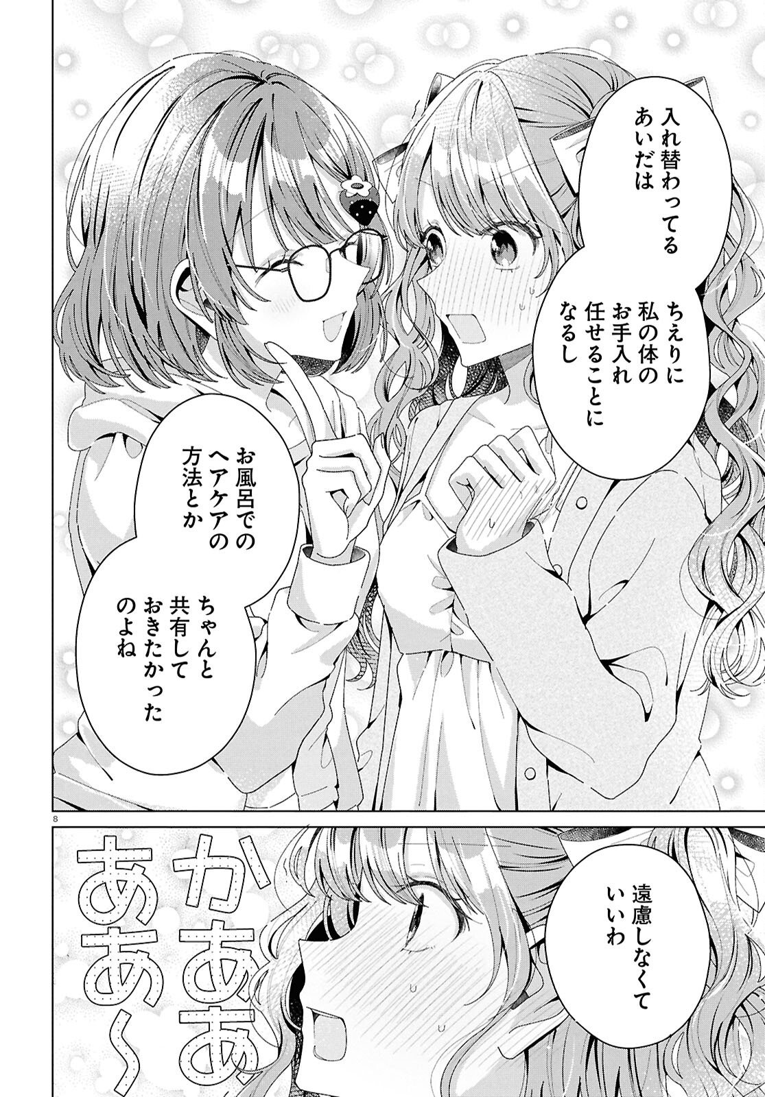 Kimi ni Naretara - Chapter 5 - Page 8