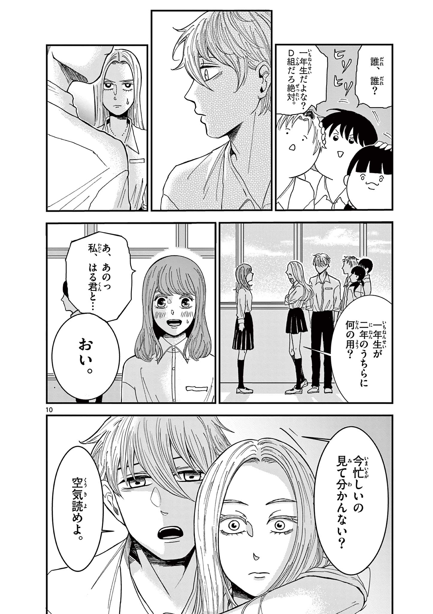 Kimi no Kiss ga Naiteiru - Chapter 1 - Page 10