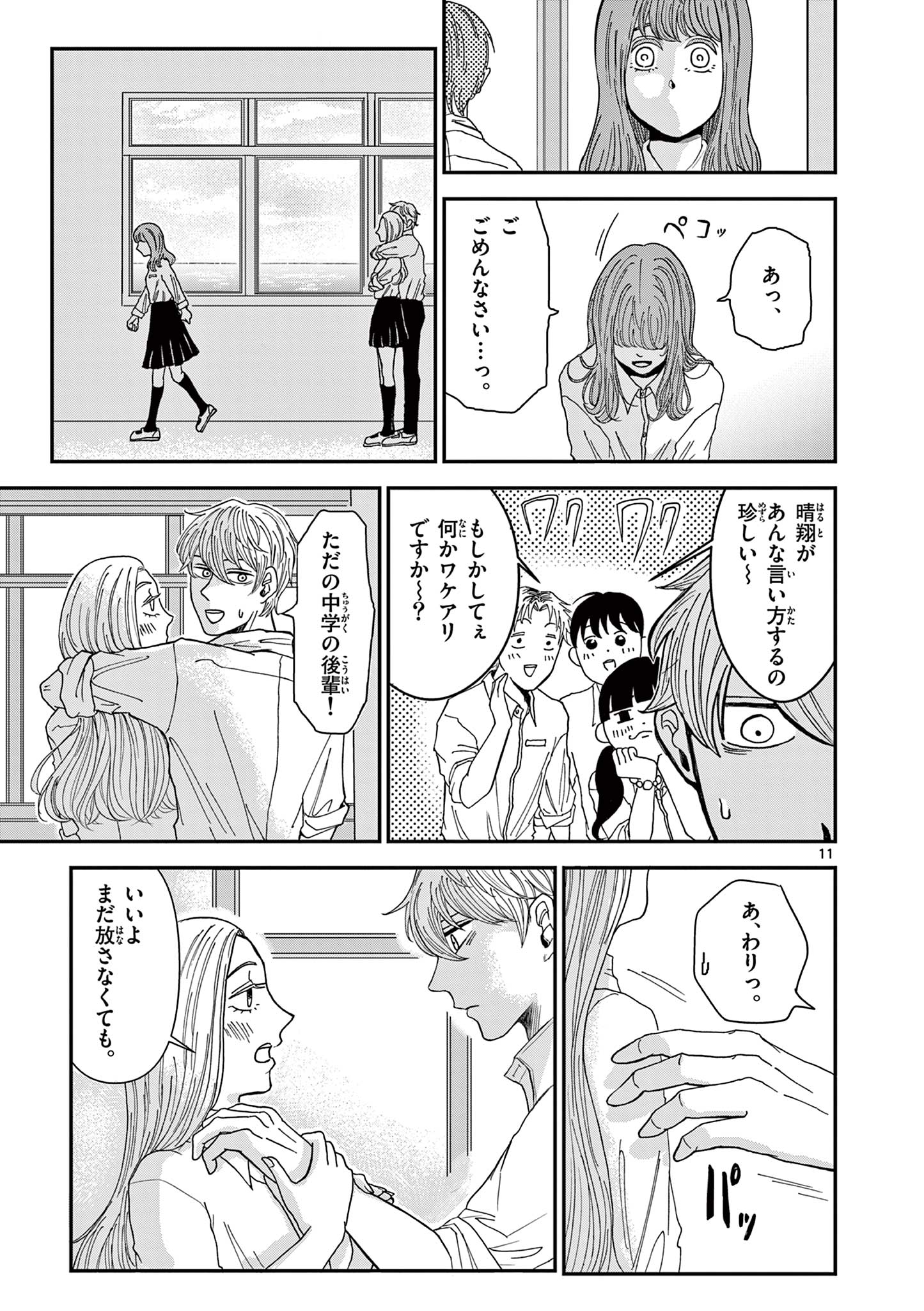 Kimi no Kiss ga Naiteiru - Chapter 1 - Page 11