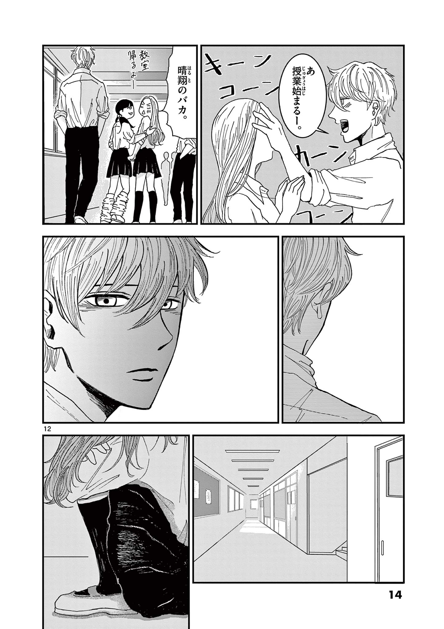 Kimi no Kiss ga Naiteiru - Chapter 1 - Page 12