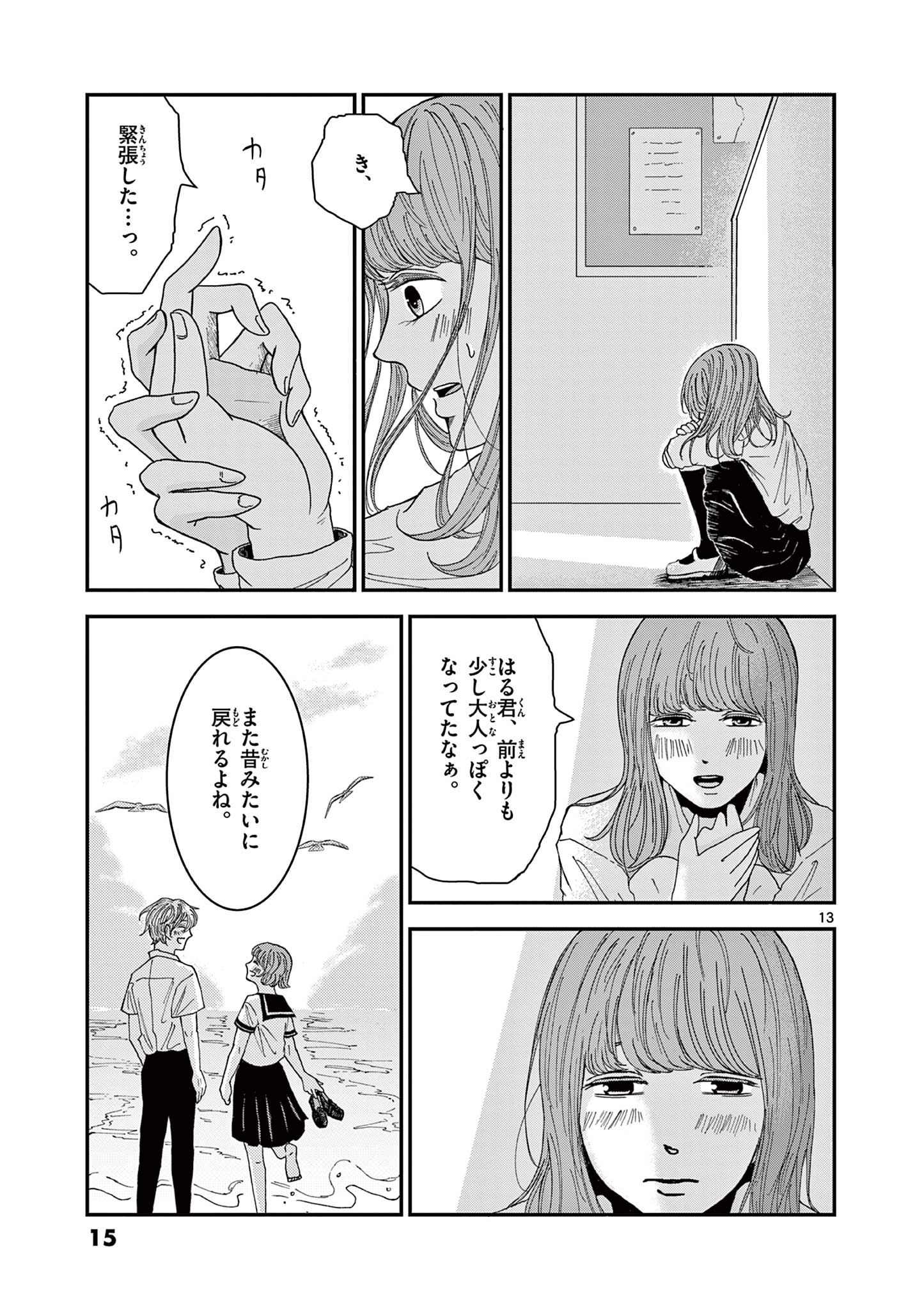 Kimi no Kiss ga Naiteiru - Chapter 1 - Page 13