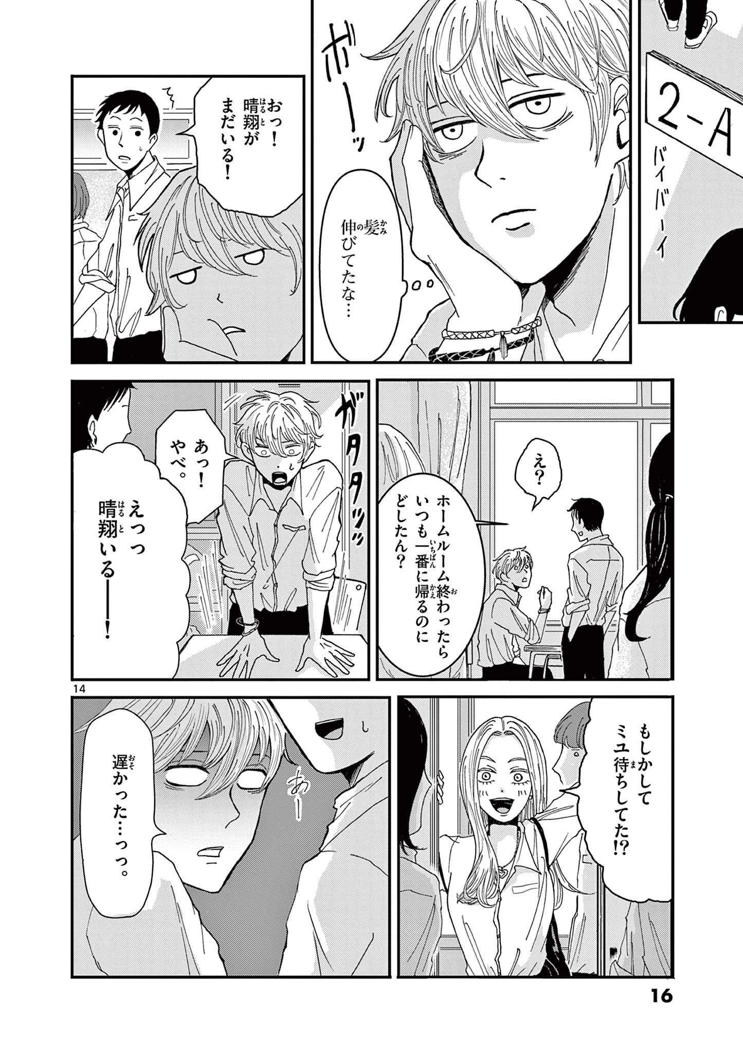 Kimi no Kiss ga Naiteiru - Chapter 1 - Page 14