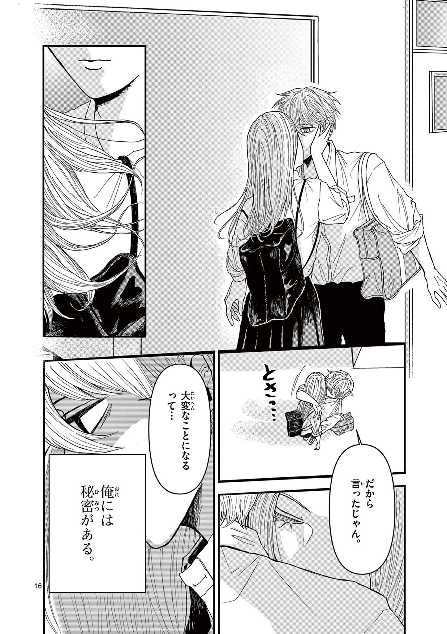 Kimi no Kiss ga Naiteiru - Chapter 1 - Page 16