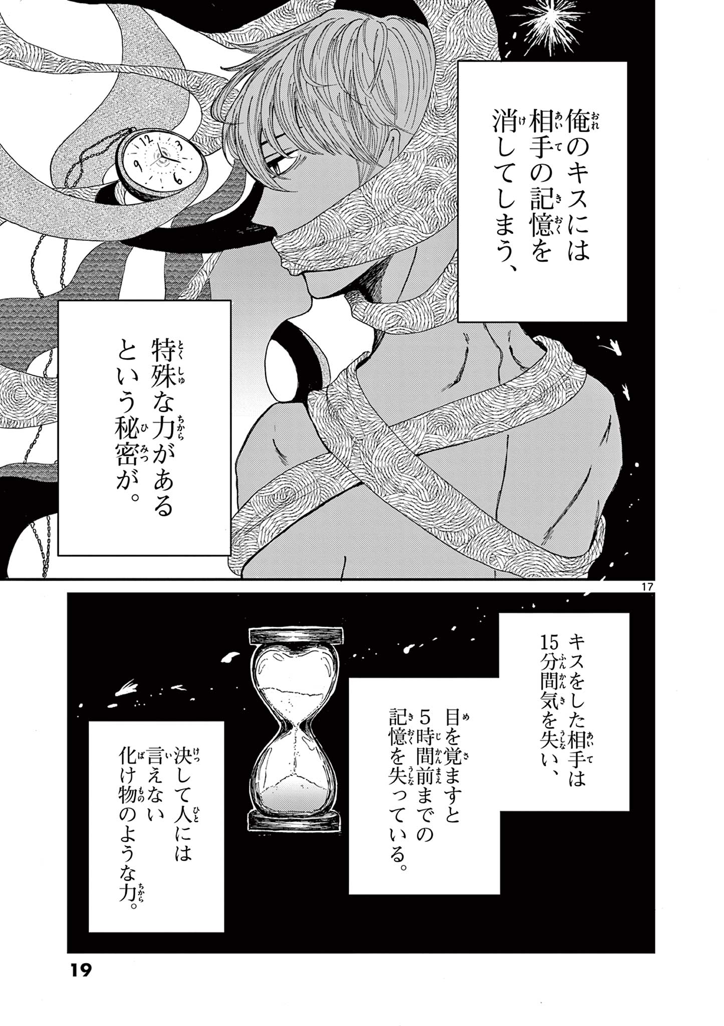 Kimi no Kiss ga Naiteiru - Chapter 1 - Page 17