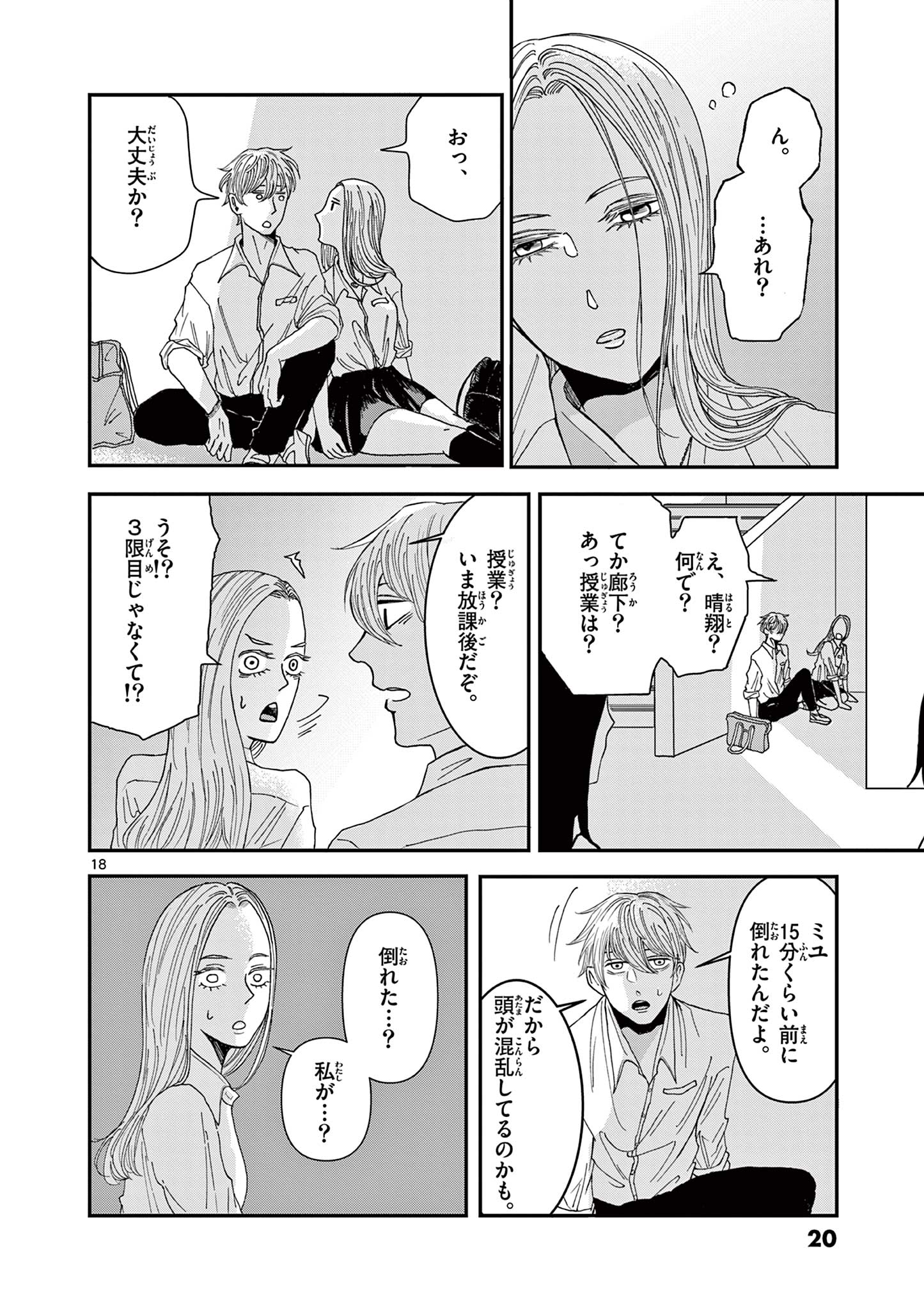 Kimi no Kiss ga Naiteiru - Chapter 1 - Page 18