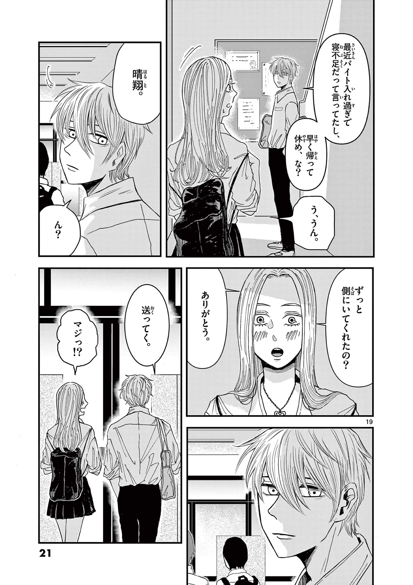 Kimi no Kiss ga Naiteiru - Chapter 1 - Page 19