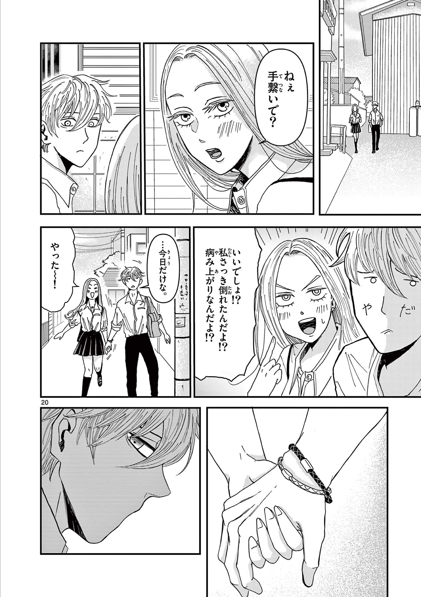 Kimi no Kiss ga Naiteiru - Chapter 1 - Page 20