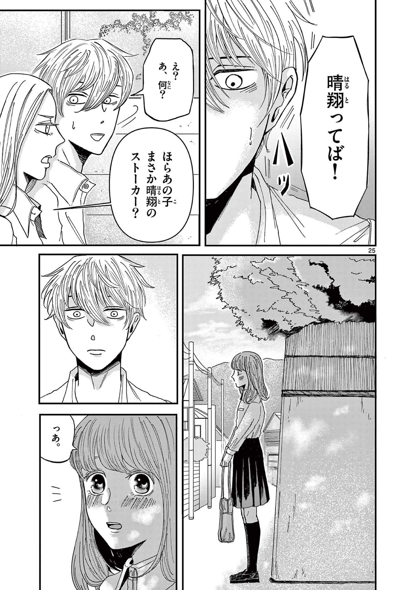 Kimi no Kiss ga Naiteiru - Chapter 1 - Page 25