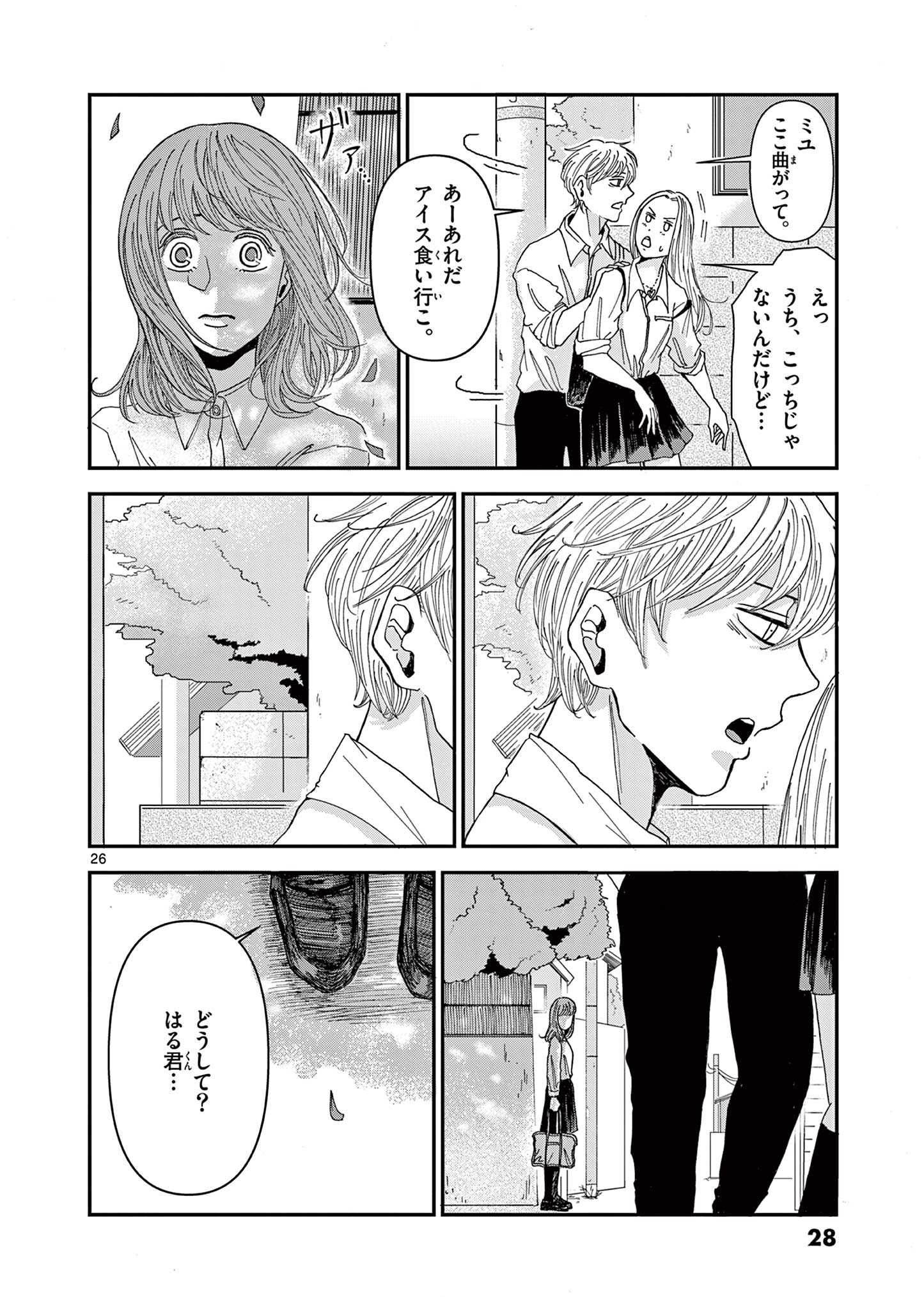 Kimi no Kiss ga Naiteiru - Chapter 1 - Page 26