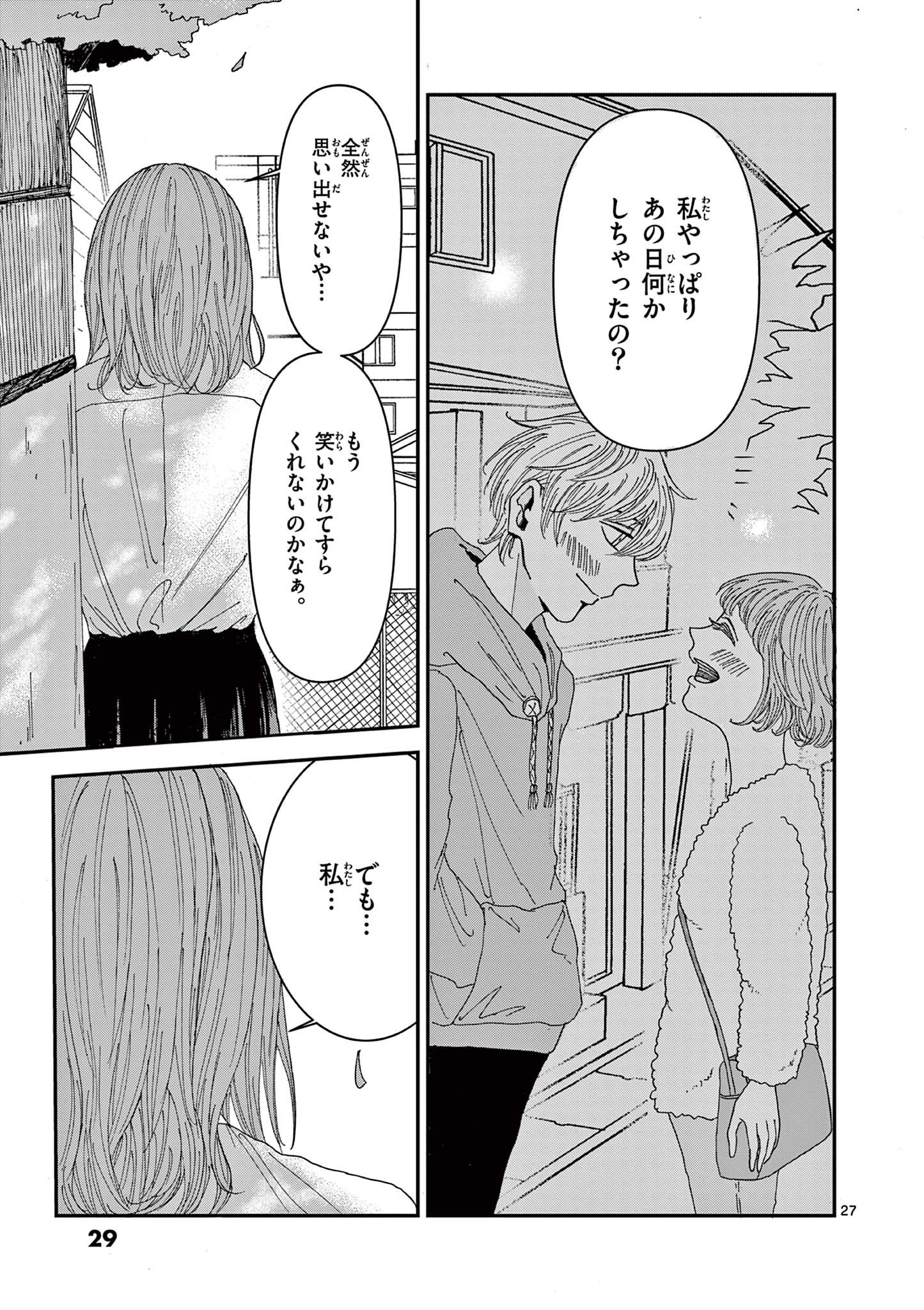 Kimi no Kiss ga Naiteiru - Chapter 1 - Page 27